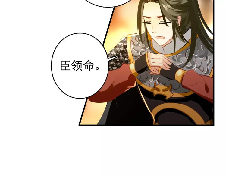 《美人为将》第57话 朕的安全，你也不顾吗？ 第42页