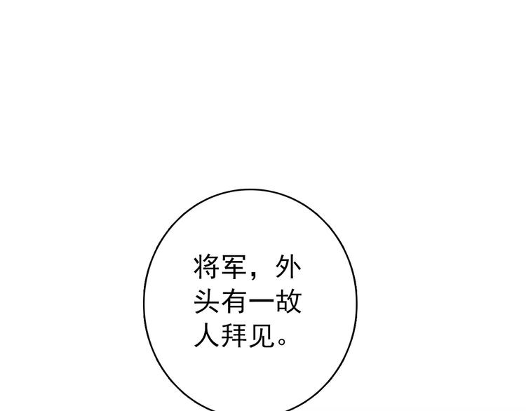 《美人为将》第57话 朕的安全，你也不顾吗？ 第43页