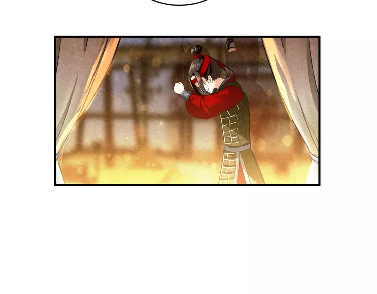《美人为将》第57话 朕的安全，你也不顾吗？ 第44页