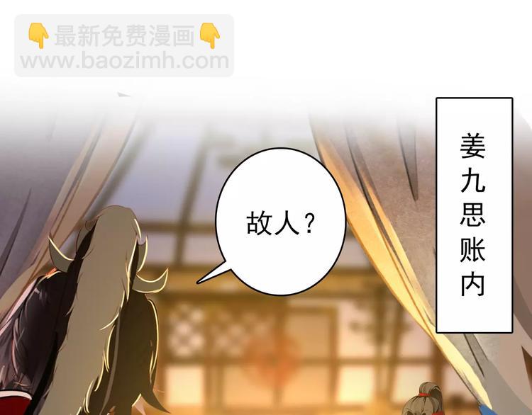 《美人为将》第57话 朕的安全，你也不顾吗？ 第45页