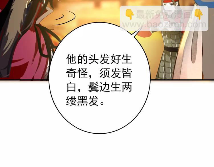 《美人为将》第57话 朕的安全，你也不顾吗？ 第46页