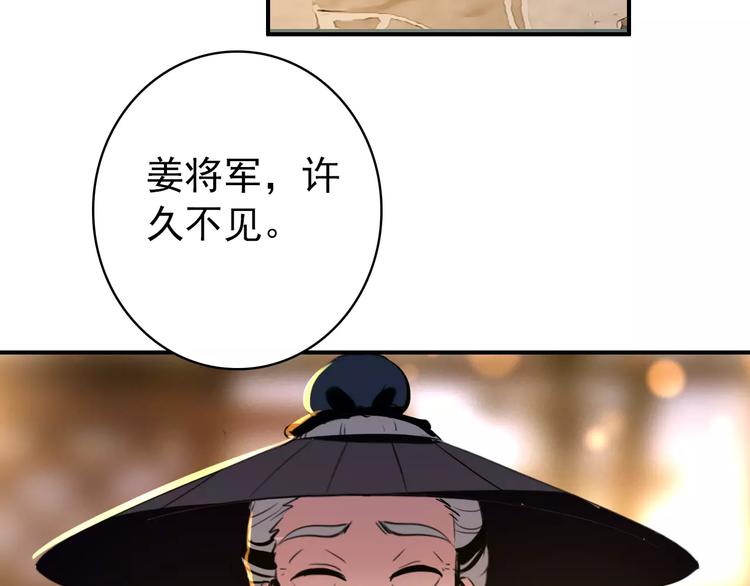 《美人为将》第57话 朕的安全，你也不顾吗？ 第50页