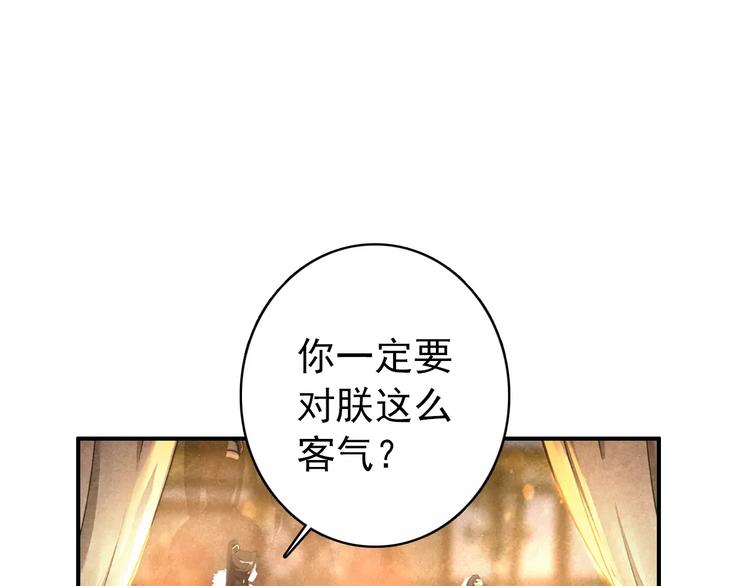 《美人为将》第57话 朕的安全，你也不顾吗？ 第6页