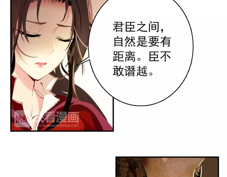 《美人为将》第57话 朕的安全，你也不顾吗？ 第8页