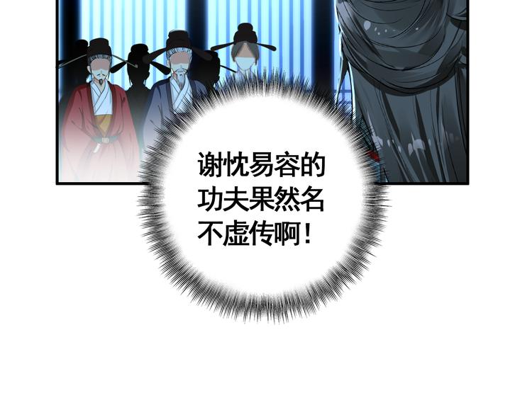 《美人为将》第55话 “重生”复仇 第2页