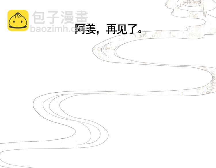 《美人为将》第55话 “重生”复仇 第36页