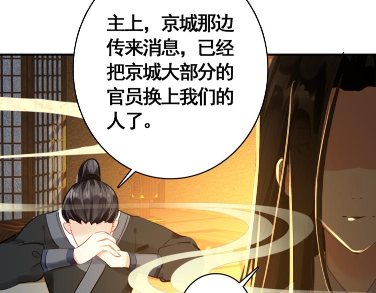 《美人为将》第55话 “重生”复仇 第39页