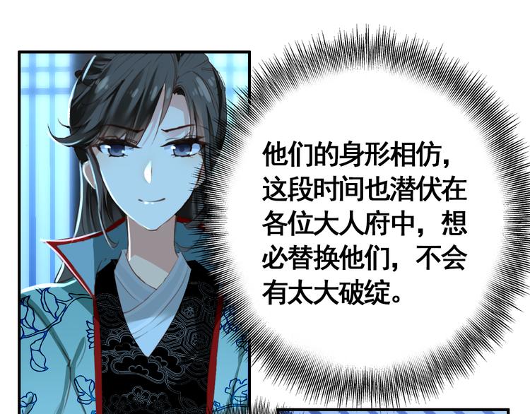 《美人为将》第55话 “重生”复仇 第3页
