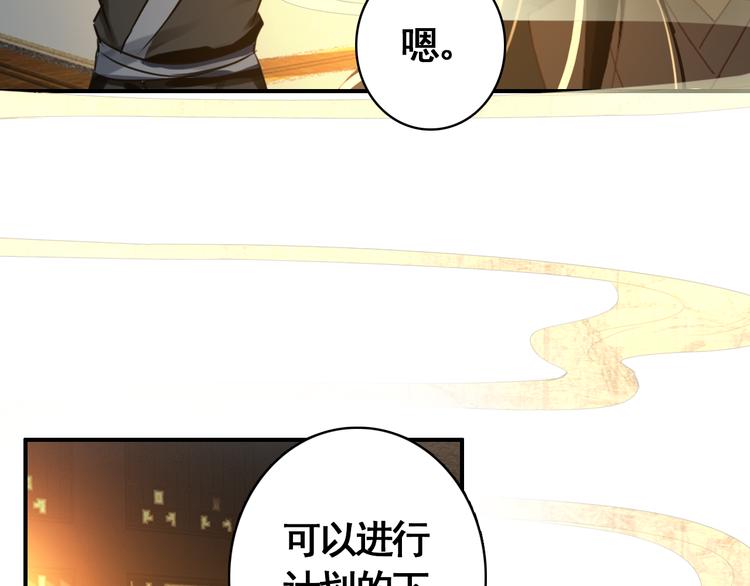 《美人为将》第55话 “重生”复仇 第40页