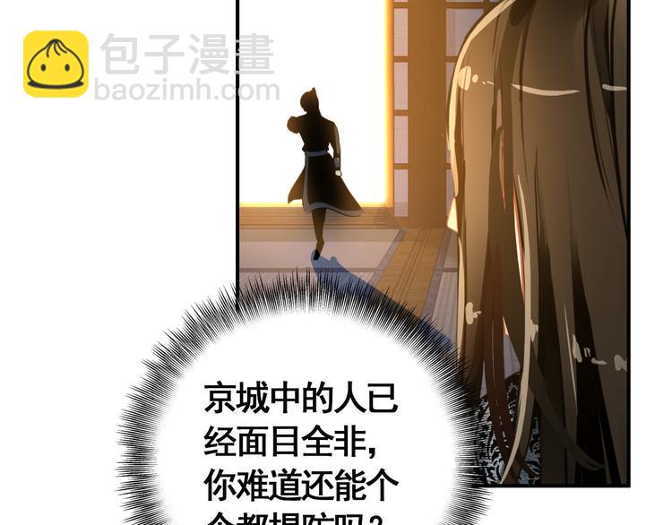 《美人为将》第55话 “重生”复仇 第43页