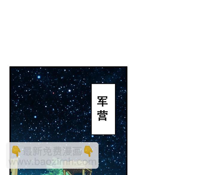 《美人为将》第55话 “重生”复仇 第48页