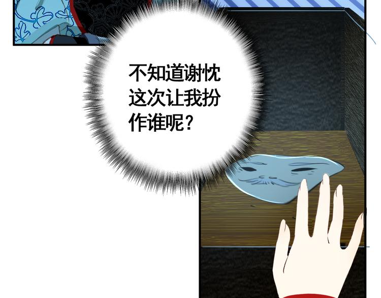 《美人为将》第55话 “重生”复仇 第4页