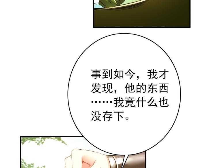 《美人为将》第59话 我该拿什么纪念你 第14页