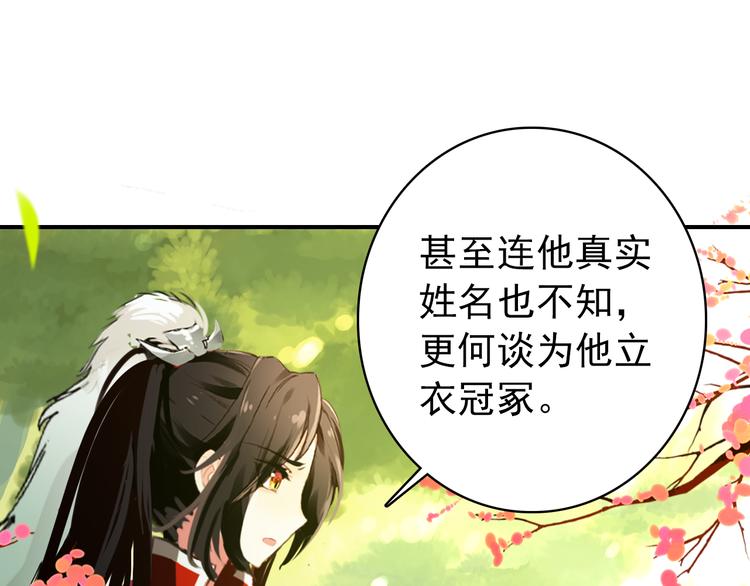 《美人为将》第59话 我该拿什么纪念你 第17页