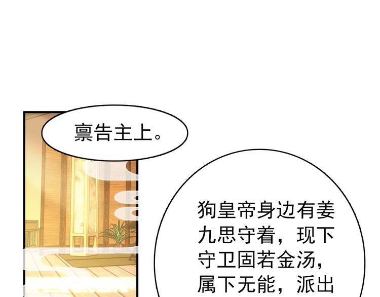 《美人为将》第59话 我该拿什么纪念你 第1页