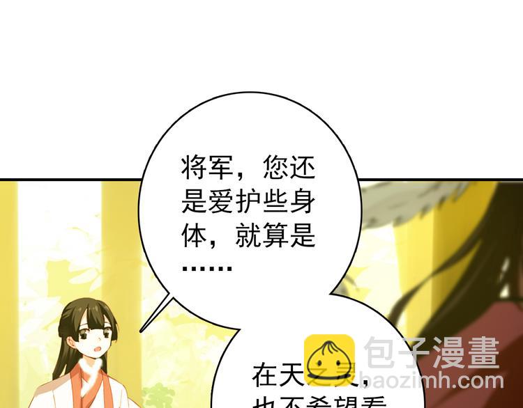 《美人为将》第59话 我该拿什么纪念你 第22页