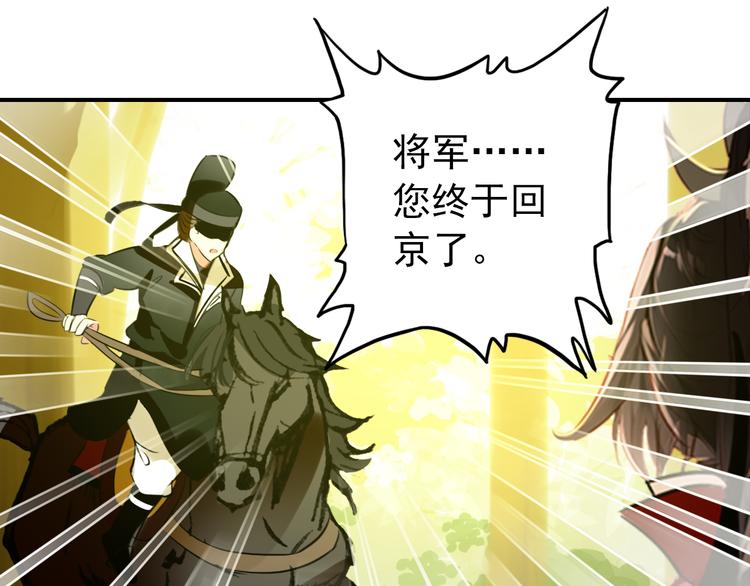《美人为将》第59话 我该拿什么纪念你 第28页