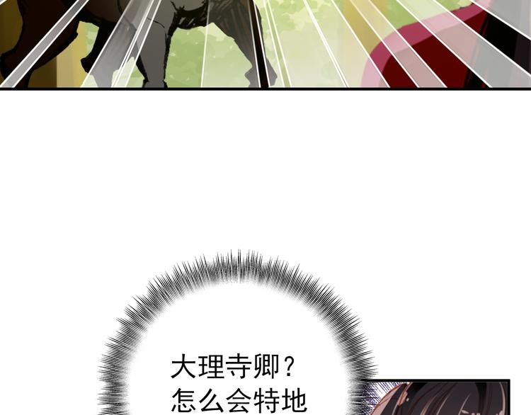 《美人为将》第59话 我该拿什么纪念你 第29页