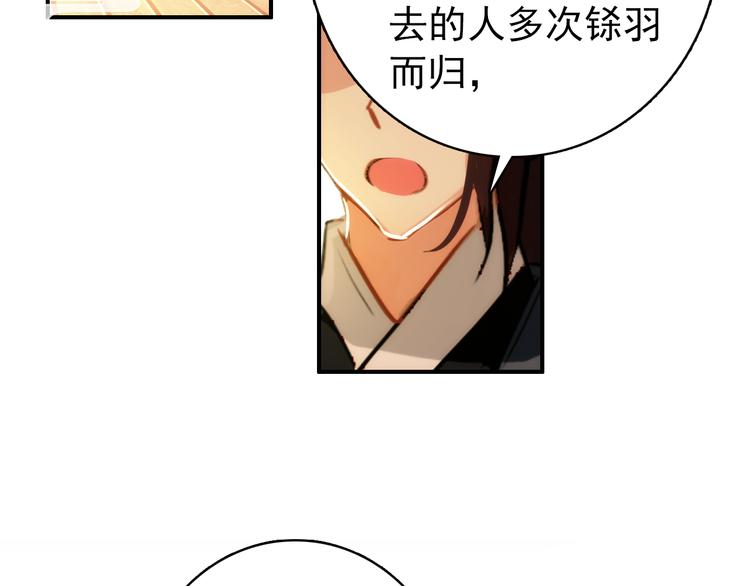 《美人为将》第59话 我该拿什么纪念你 第2页