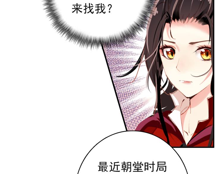 《美人为将》第59话 我该拿什么纪念你 第30页