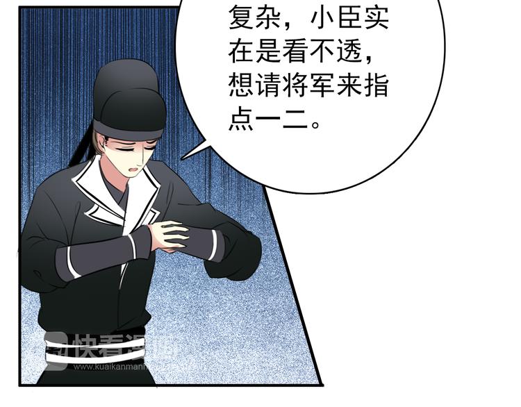 《美人为将》第59话 我该拿什么纪念你 第31页