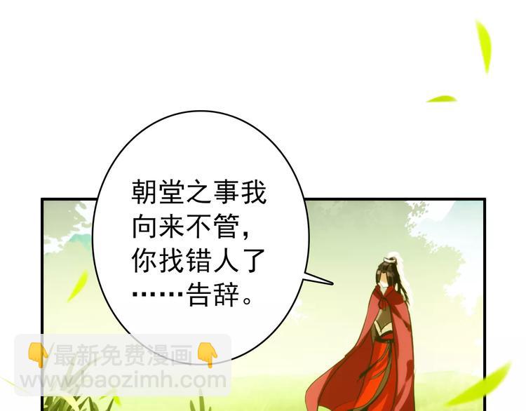 《美人为将》第59话 我该拿什么纪念你 第33页