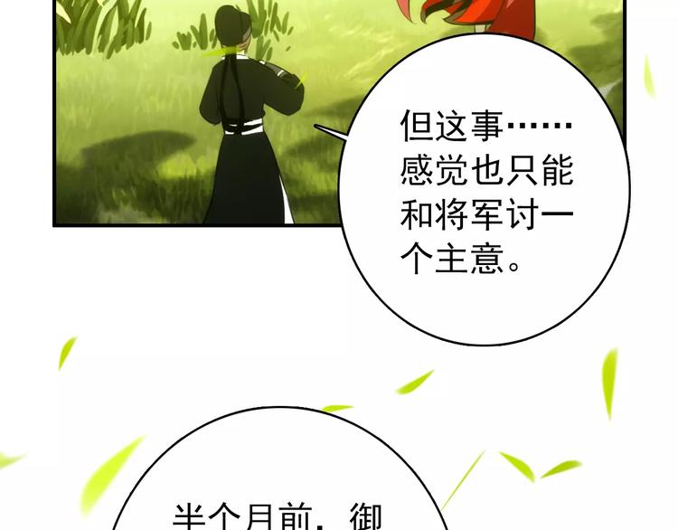 《美人为将》第59话 我该拿什么纪念你 第34页