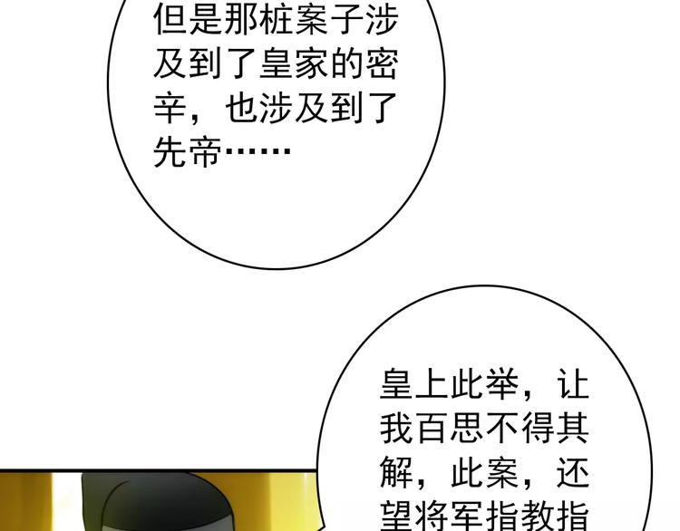 《美人为将》第59话 我该拿什么纪念你 第36页