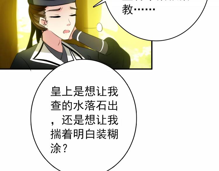 《美人为将》第59话 我该拿什么纪念你 第37页