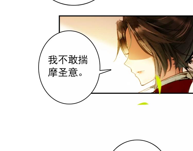 《美人为将》第59话 我该拿什么纪念你 第38页
