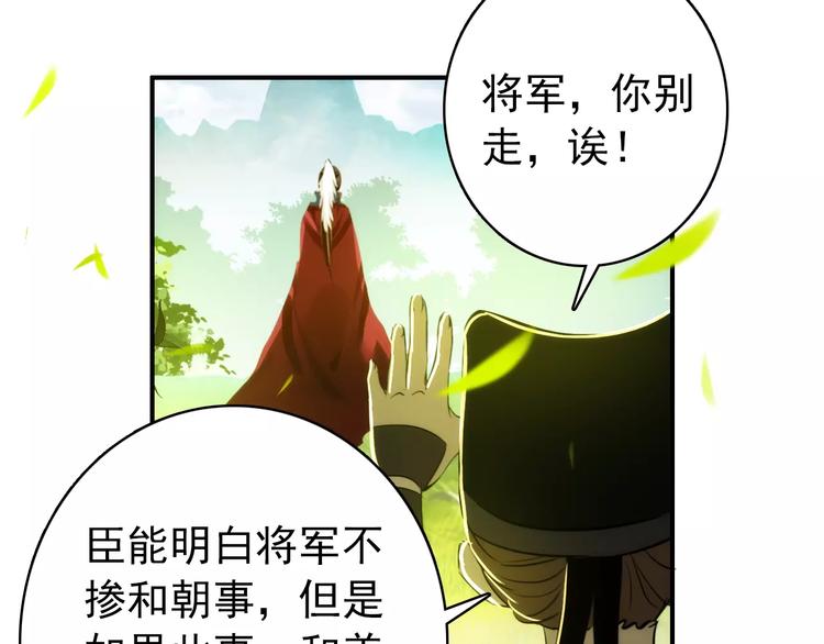 《美人为将》第59话 我该拿什么纪念你 第39页