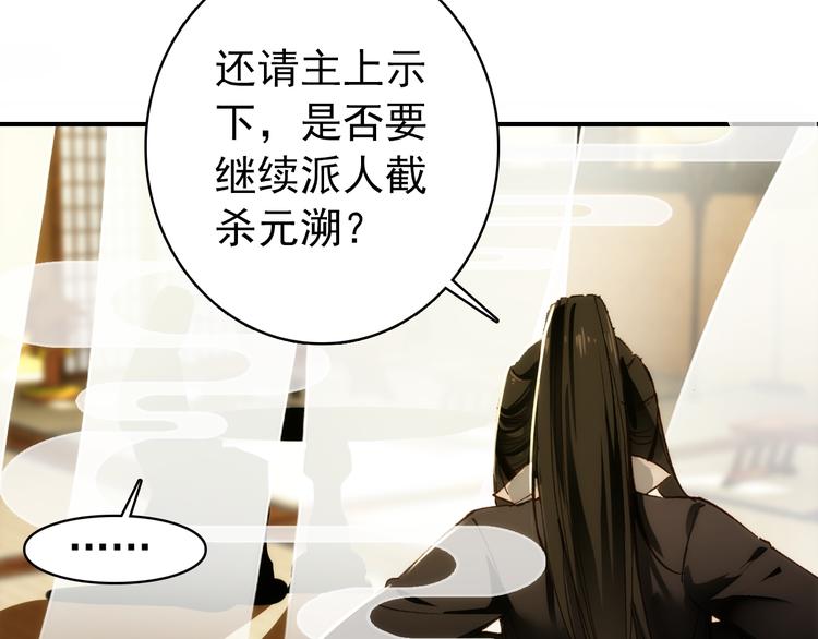 《美人为将》第59话 我该拿什么纪念你 第3页
