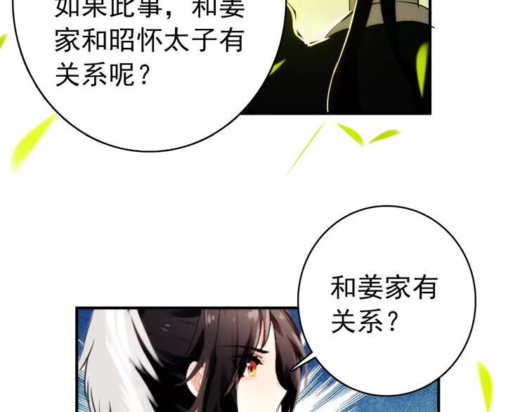 《美人为将》第59话 我该拿什么纪念你 第40页