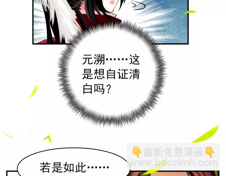 《美人为将》第59话 我该拿什么纪念你 第41页