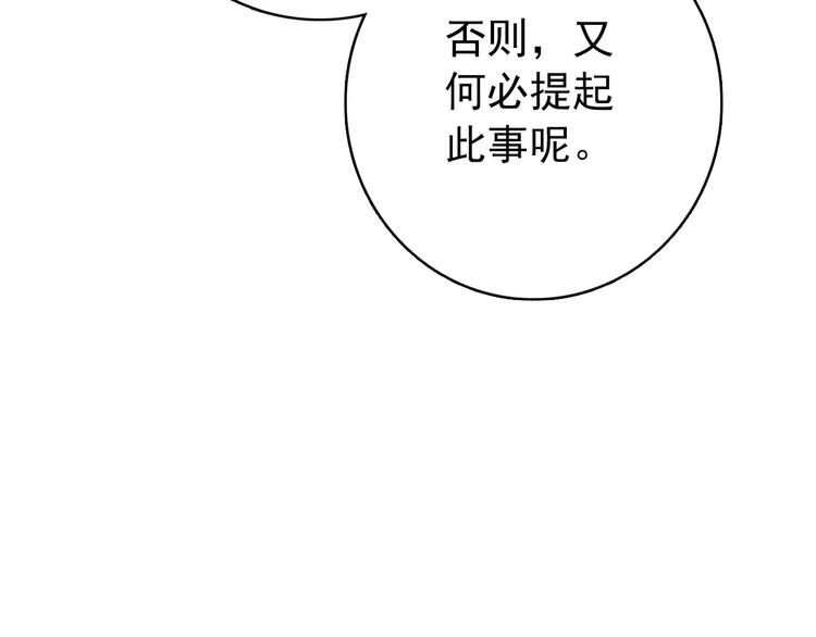 《美人为将》第59话 我该拿什么纪念你 第43页