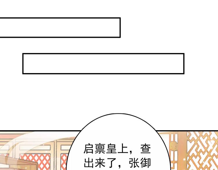 《美人为将》第59话 我该拿什么纪念你 第44页