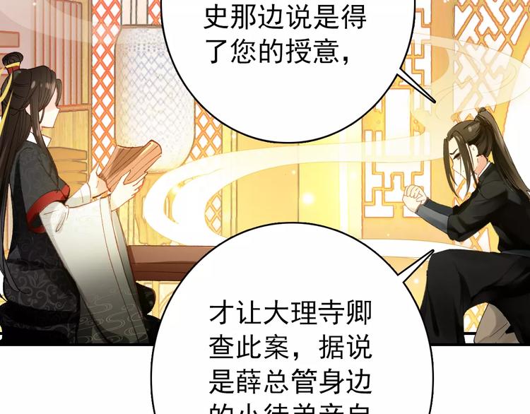 《美人为将》第59话 我该拿什么纪念你 第45页