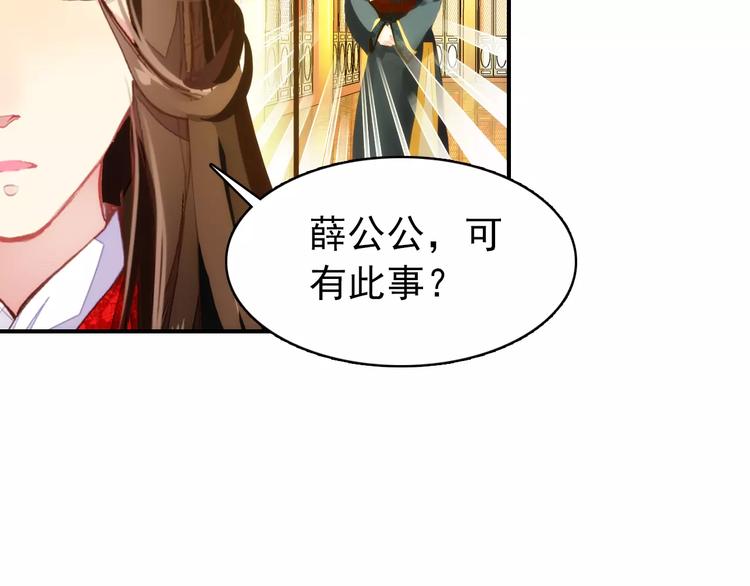 《美人为将》第59话 我该拿什么纪念你 第47页