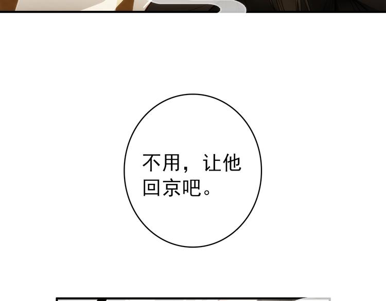 《美人为将》第59话 我该拿什么纪念你 第4页