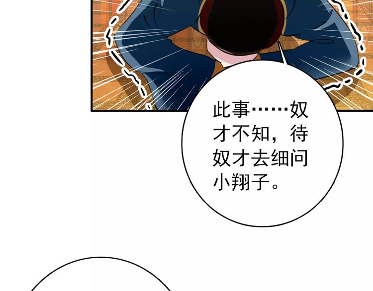 《美人为将》第59话 我该拿什么纪念你 第50页