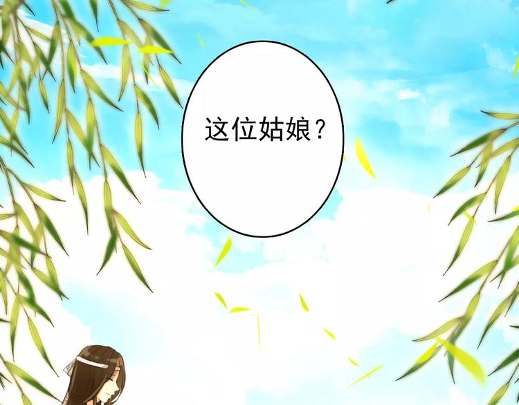 《美人为将》第60话 全世界都是你的影子 第21页