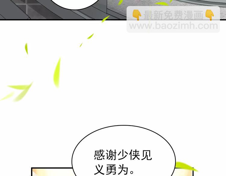 《美人为将》第60话 全世界都是你的影子 第23页