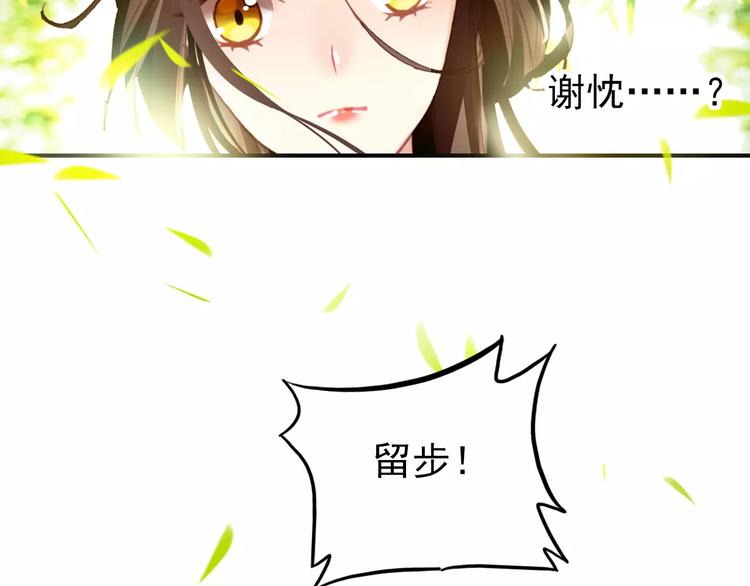 《美人为将》第60话 全世界都是你的影子 第27页