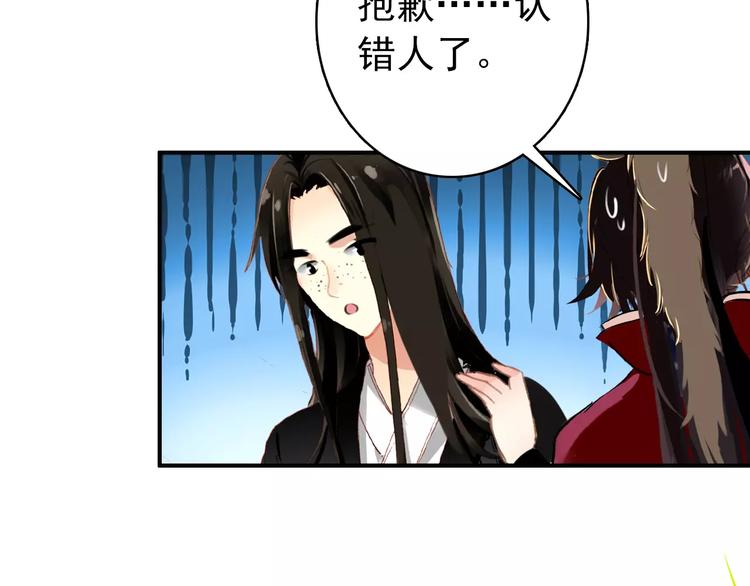 《美人为将》第60话 全世界都是你的影子 第29页
