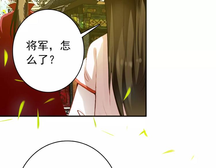 《美人为将》第60话 全世界都是你的影子 第32页