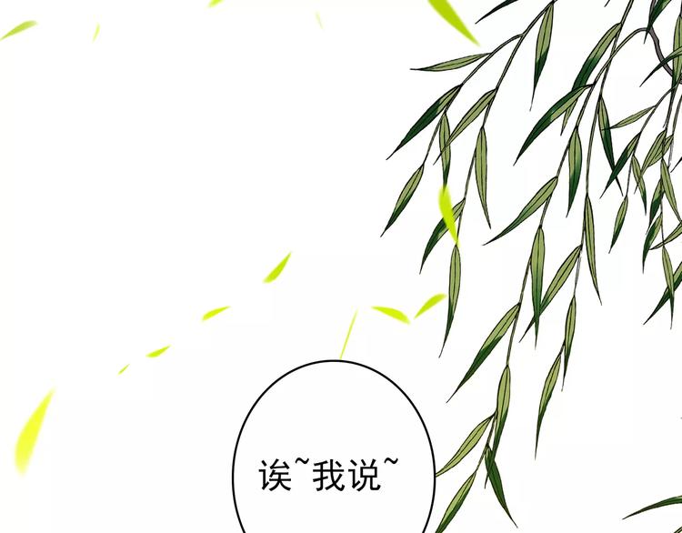 《美人为将》第60话 全世界都是你的影子 第37页