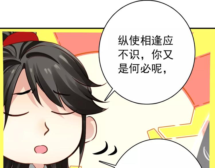 《美人为将》第60话 全世界都是你的影子 第40页