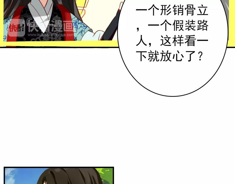 《美人为将》第60话 全世界都是你的影子 第41页