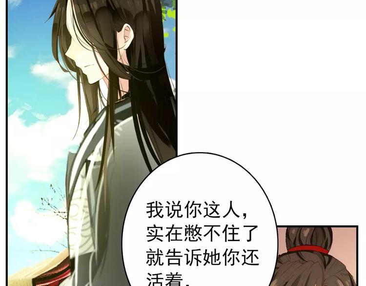 《美人为将》第60话 全世界都是你的影子 第42页