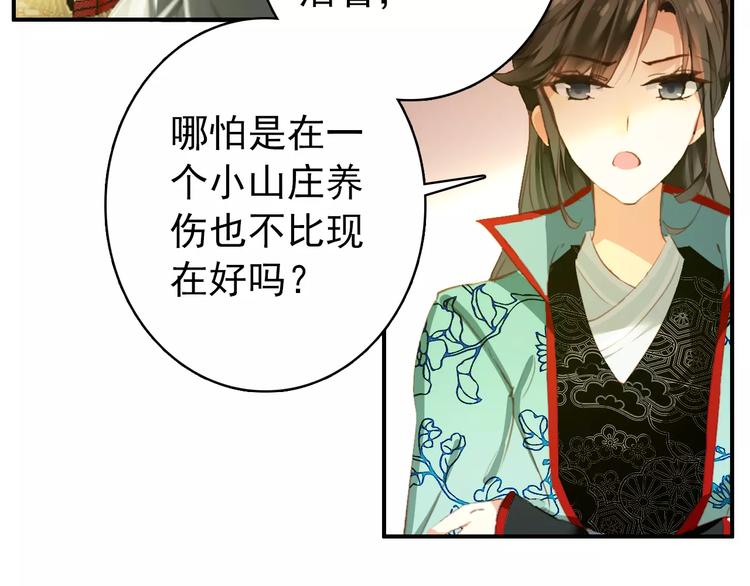 《美人为将》第60话 全世界都是你的影子 第43页